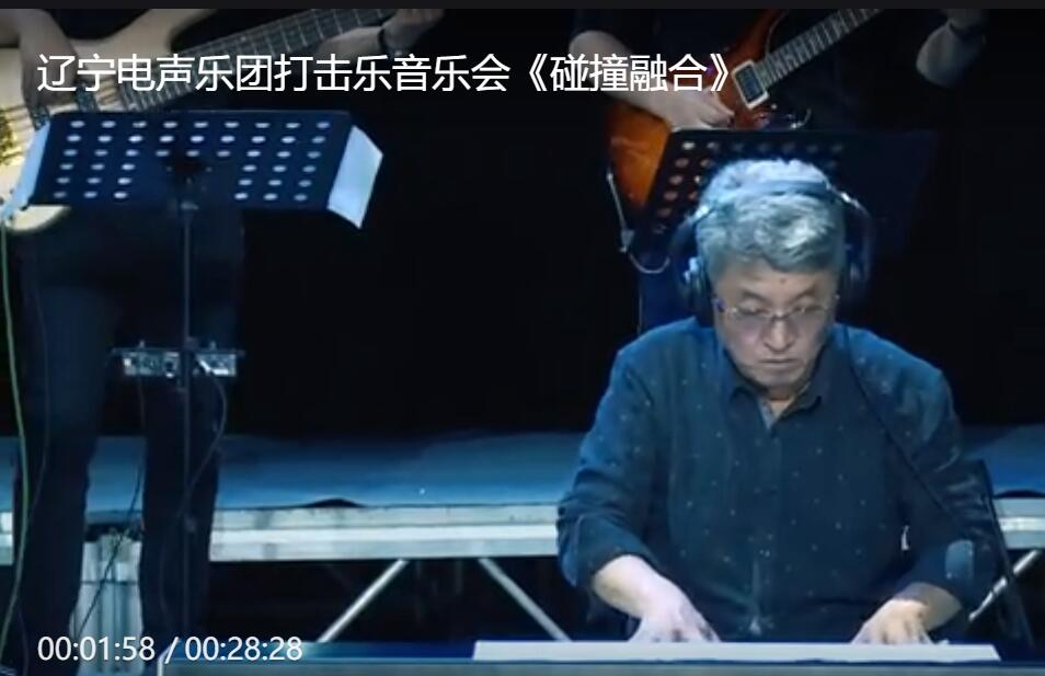 【共生传媒】碰撞·融合——辽宁电声乐团新春音乐会（2023年）