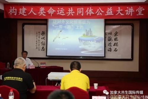 “推动构建人类命运共同体公益大讲堂”暨华文媒体高级研修班在北京圆满闭幕！