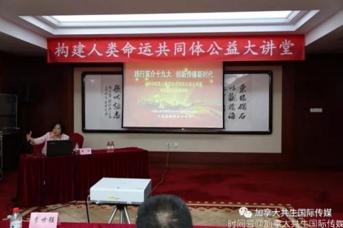“推动构建人类命运共同体公益大讲堂”暨华文媒体高级研修班在北京圆满闭幕！