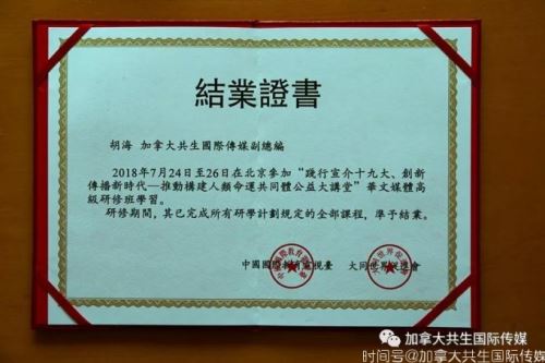 “推动构建人类命运共同体公益大讲堂”暨华文媒体高级研修班在北京圆满闭幕！
