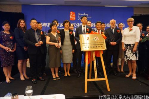 山东文化贸易暨加拿大山东商会揭牌典礼在蒙特利尔成功举行