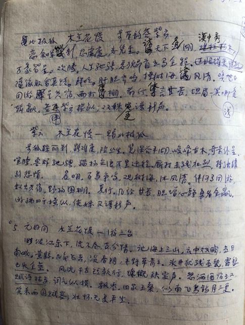 木兰花慢 木兰花慢