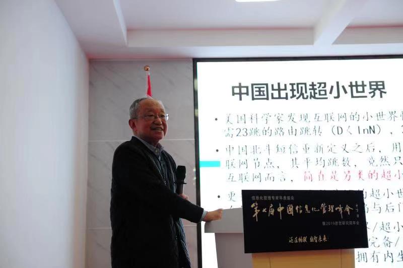 第七屆中國信息化管理峰會在京舉辦-中國傳真