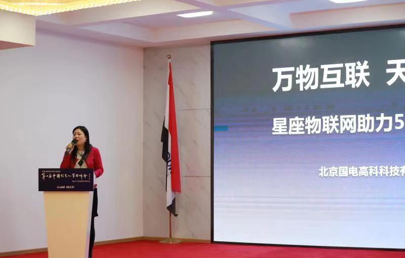 第七屆中國信息化管理峰會在京舉辦-中國傳真