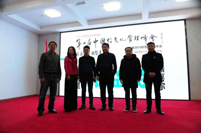 第七屆中國信息化管理峰會在京舉辦-中國傳真