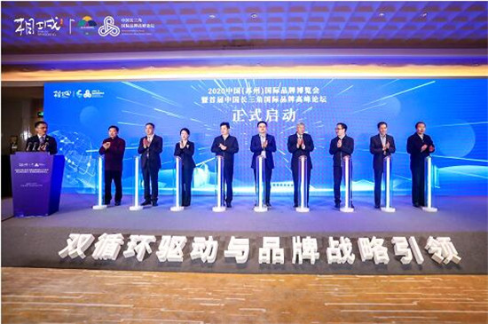 首届中国长三角国际品牌高峰论坛在苏州相城隆重举行 首届中国长三角国际品牌高峰论坛在苏州相城隆重举行