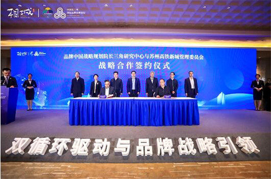 首届中国长三角国际品牌高峰论坛在苏州相城隆重举行 首届中国长三角国际品牌高峰论坛在苏州相城隆重举行