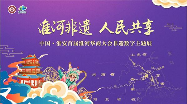 首届淮河华商大会：共建华商新平台_共创淮河新格局