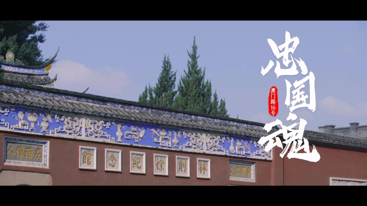 【共生传媒】《福州古厝会说话》第二季正式上线啦！