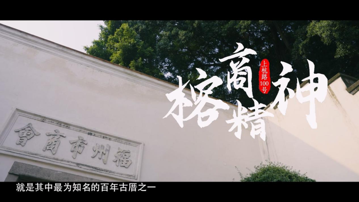 【共生传媒】《福州古厝会说话》第二季正式上线啦！