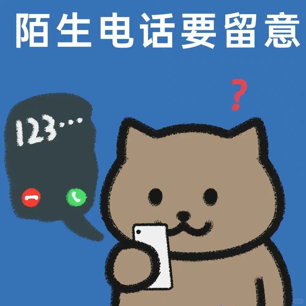 警惕电信诈骗,守护财产安全_1_小李不晗_来自小红书网页版.jpg